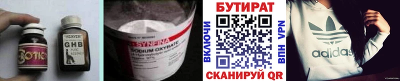 БУТИРАТ 99%  купить   Орск 
